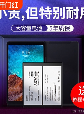 E修派适用ipad小米1平板2电池a0101米pad一代3代bm60 5 5pro二bm61更换bm62电脑mipad换bn80 4plus原装bn60四