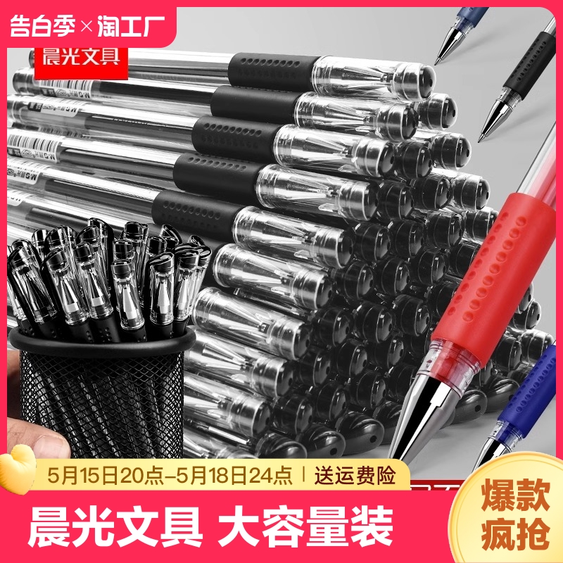 晨光官方q7中性笔水笔学生用签字笔水性碳素黑笔0.5mm笔芯考试专用教师红色圆珠笔办公用品文具旗舰店速干