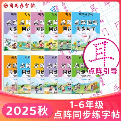2本部编版语文四年级上册司马