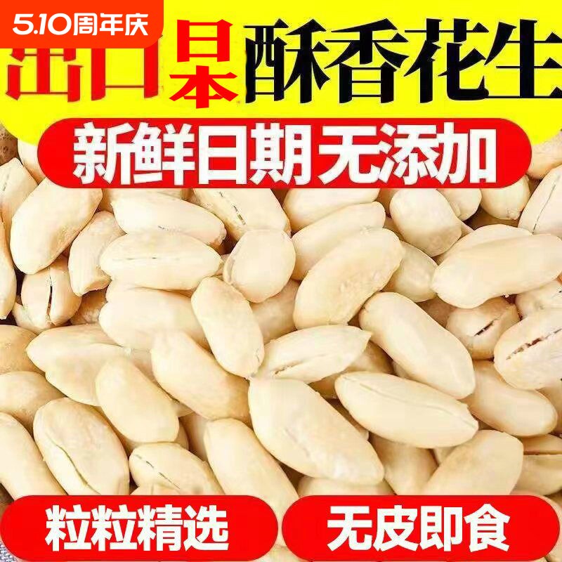 出口日本咸味香酥花生仁花生米油炸脱油净熟下酒菜零食特产原味