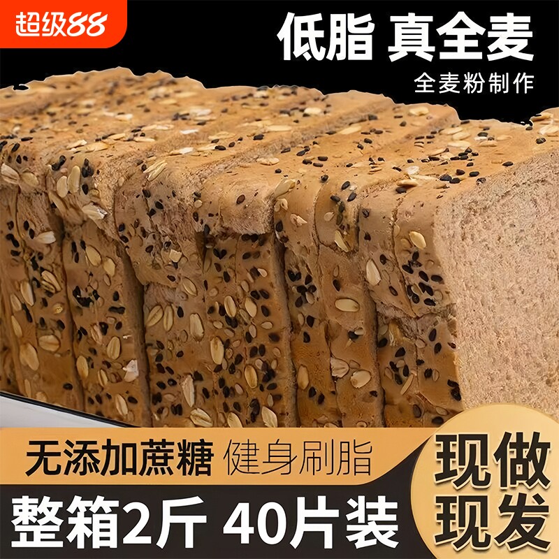 全麦面包早餐代餐三明治专用吐司图片
