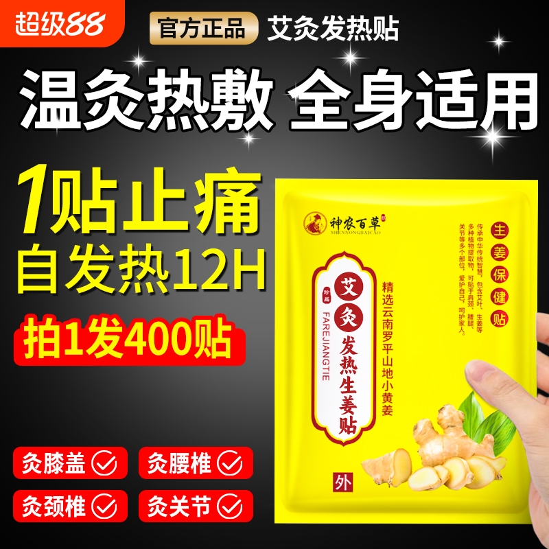 艾灸贴生姜艾草贴颈椎艾叶膝盖关节发热贴热敷正品官方旗舰店腰腿