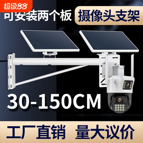 太阳能板监控支架电线杆固定摄像头抱箍安装壁装闭路加长球机抱柱