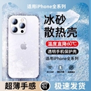 冰砂散热适用苹果15手机壳iphone14promax新款 透明磨砂15pro情侣保护套ip12全包13防摔11男plus高级女por超薄