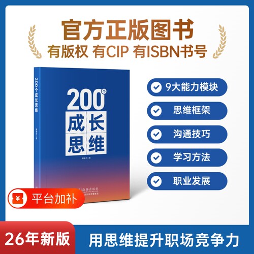 成长思维200个学习力沟通表达逻辑框架职业发展体系化成长规划能力知识正版培养高效思考海豚书籍带团队技能职场