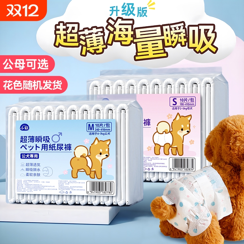 狗狗专用纸尿裤生理裤公母狗