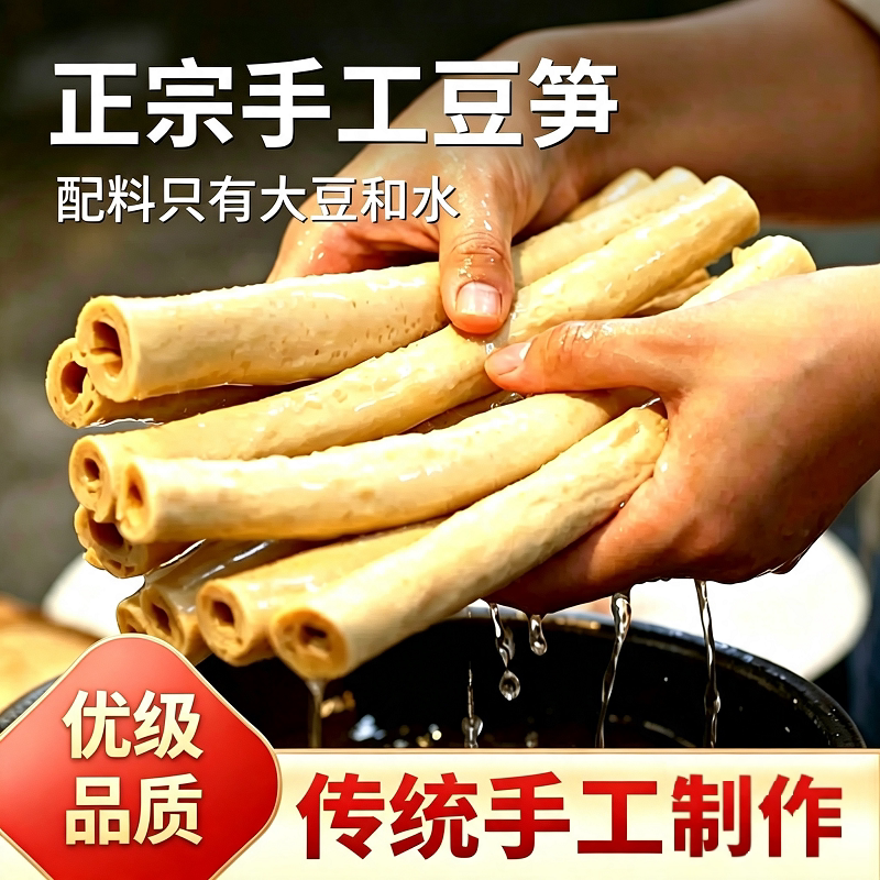 四川特产正宗手工豆笋干货非遗手工豆筋棍豆杆豆棒豆制品干腐竹