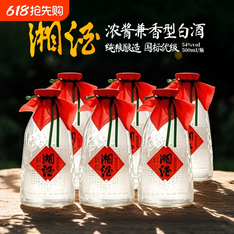湖南湘泉酒业湘酒54度500ml浓酱兼香纯粮食酒优级酒体陈年老酒