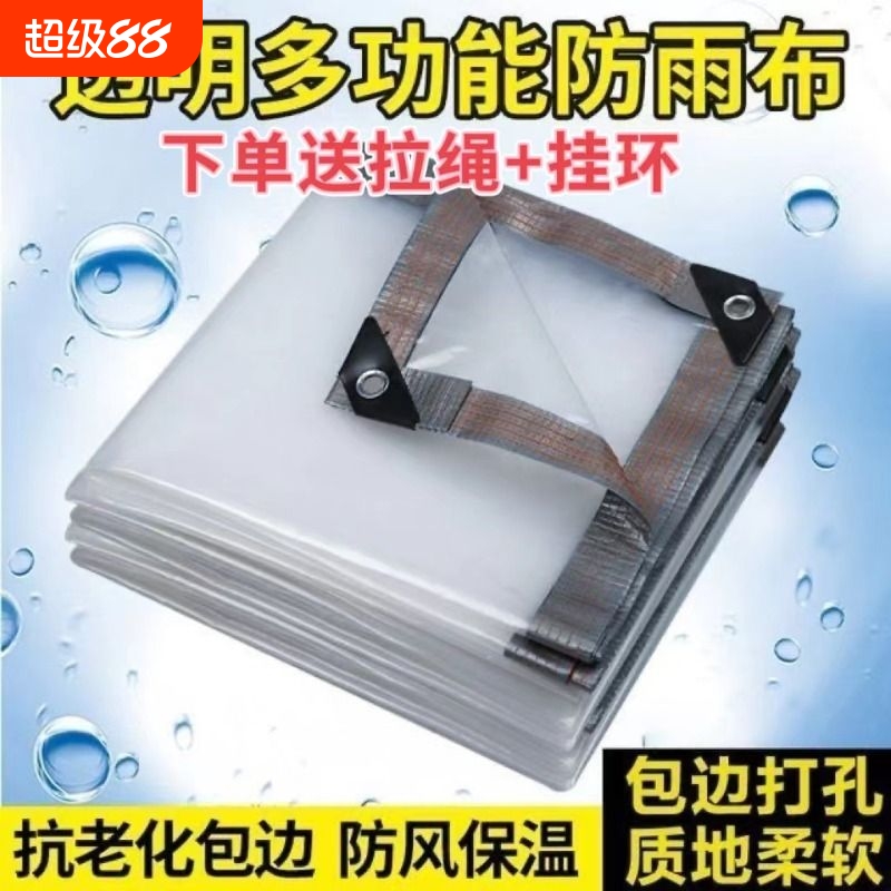 透明加厚防雨布防水布户外挡风挡雨板保温塑料布阳台遮雨布防晒布