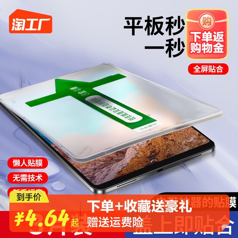 适用苹果ipad2023新款秒贴盒ipadpro钢化膜2021平板air5/4/3/2/1电脑mini6/全屏9.7寸保护贴膜护眼类纸高清怎么看?