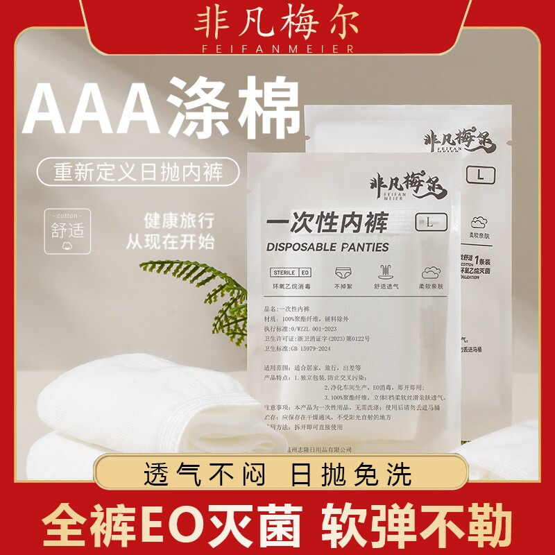 一次性内裤女款纯棉无菌旅行便携式短裤免洗独立包装产妇用日抛裤