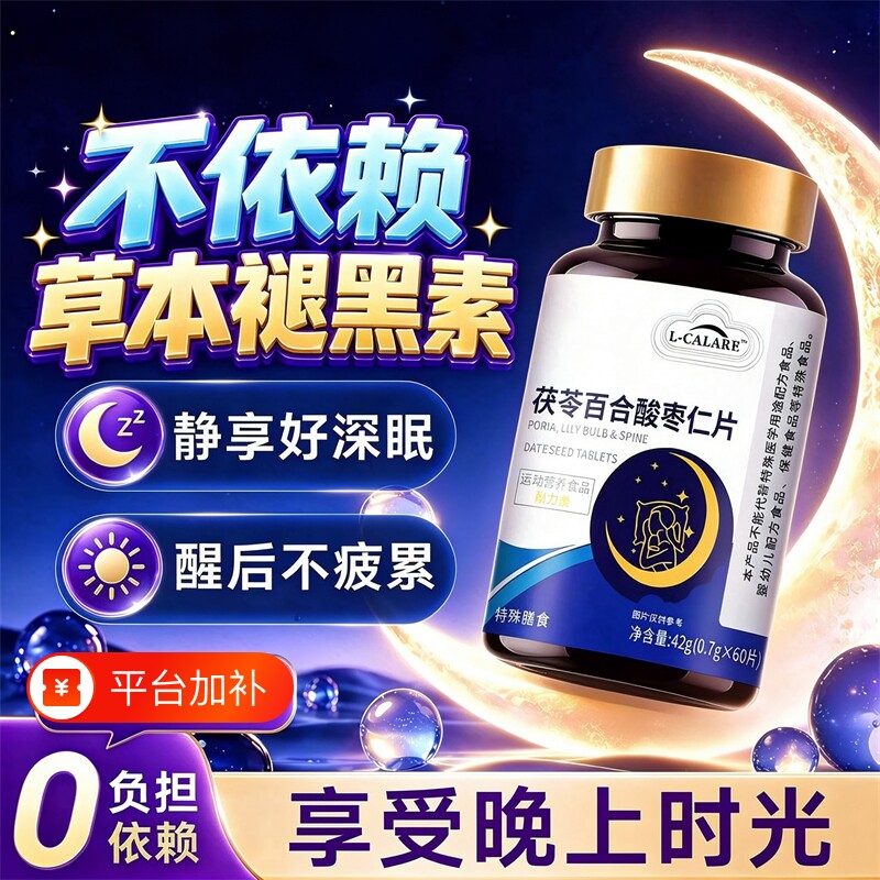 布芙茯苓百合酸枣仁片官方旗舰店正品茶氨酸妮情绪成人助力睡眠