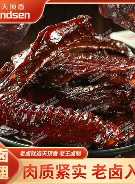 天顶香老卤鸭翅|回头客超3900人
