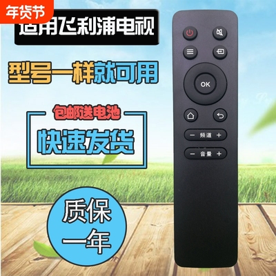 适用飞利浦电视遥控器50/55/65PUF6152/6663/6093/6372/6132/T3 50/55/65PUF6192/T3 55PUF6392/PUF6172/T3