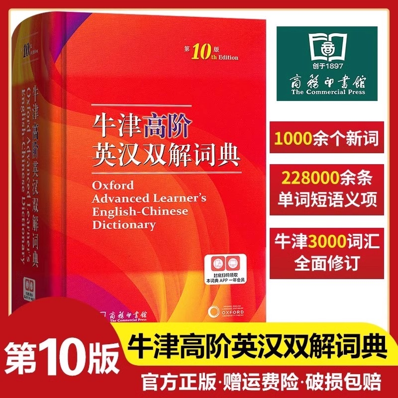 新版牛津高阶英汉双解词典第10版英语词典高阶第十版汉英词典牛津高阶英汉双解词典第十版牛津英语英汉双解新华书店官方旗舰店