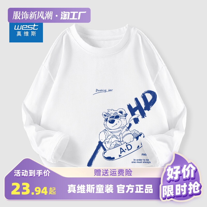 真维斯男童长袖T恤秋季2023新款小童纯棉白色打底衫秋儿童上衣怎么看?