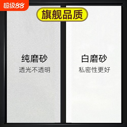防窥透光玻璃贴纸|超4000人收藏