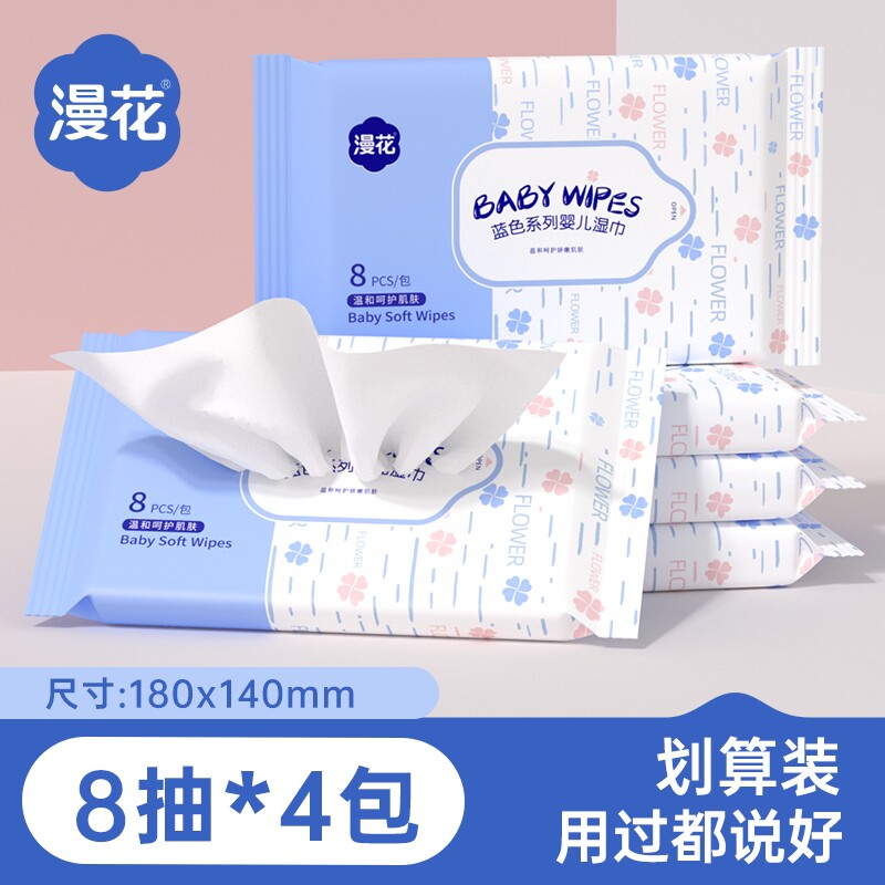 漫花宝宝小包婴儿湿巾便携随身装湿巾手口屁专用儿童实惠湿纸巾