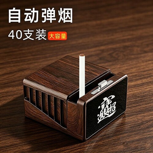 网红款自动弹烟盒40支装