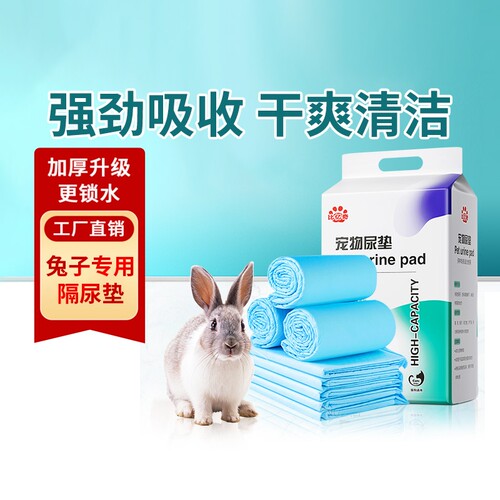 兔子尿垫宠物兔专用尿不湿纸尿布兔笼隔尿垫片一次性兔子用品除臭