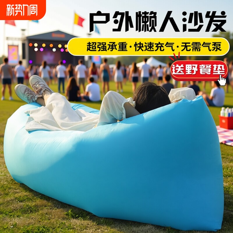 户外空气沙发床充气懒人气床音乐节沙发睡袋单人便携露营野营沙滩