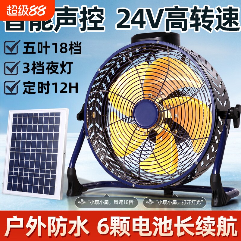 2025新款太阳能充电风扇无线趴地扇户外移动落地扇AI智能充电款
