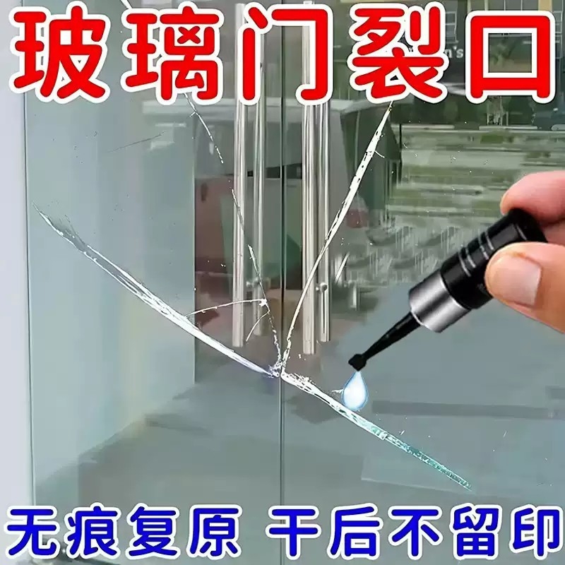 玻璃修复液裂痕修复胶水无痕玻璃门前挡风玻璃窗户裂缝修复还原剂
