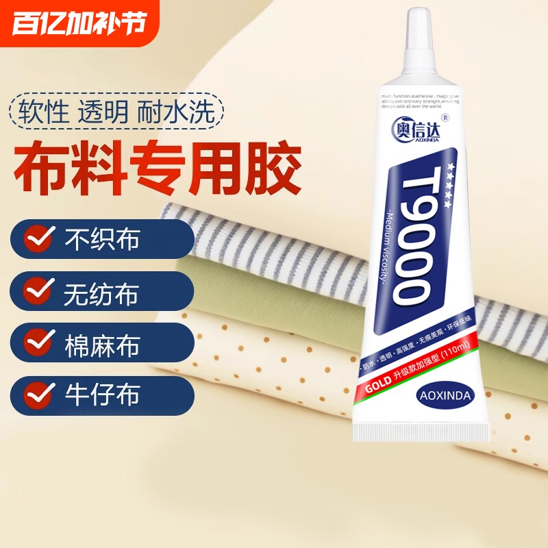 衣服胶水专用logo布料的胶补衣沾印花服装标志裤子鞋垫牛仔裤破洞布用胶布艺软胶修补强力高强度脱胶软性防水