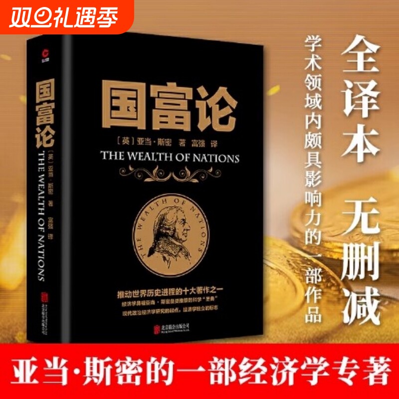 黑金系列国富论亚当斯密正版