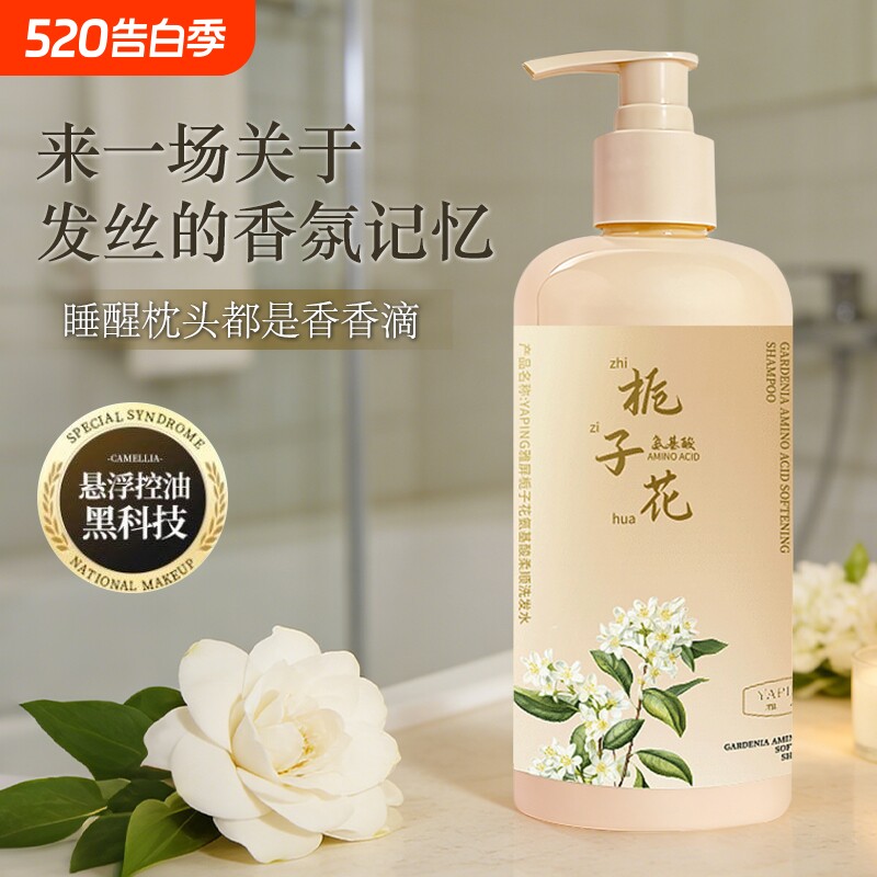 栀子花氨基酸柔顺洗发水500ml*1瓶/2瓶控油蓬松温和香氛留香