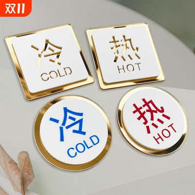 双层亚克力镜面设计冷热水标示贴