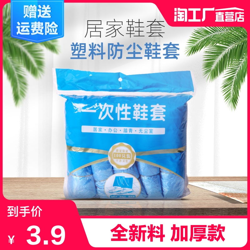 一次性鞋套加厚室内防水家用防滑耐磨防尘机房学生透明塑料脚套膜