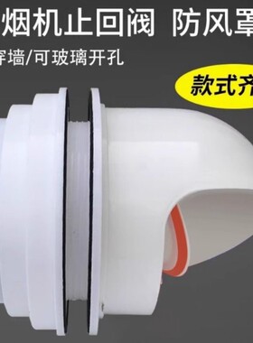 抽油烟机止逆阀厨房排气止回阀专用烟道管穿墙过玻璃防烟外罩风帽