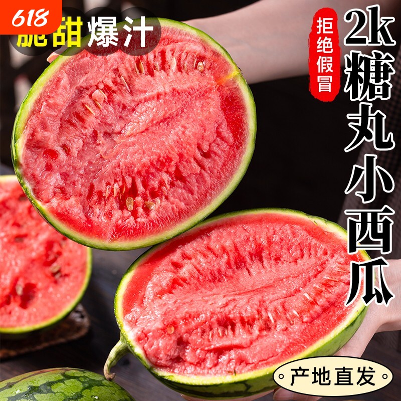 现摘2k西瓜新鲜网红小糖丸西瓜麒麟西瓜特小凤冰淇淋脆甜整箱包邮