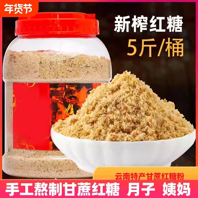 云南甘蔗红糖粉袋红糖鸡蛋红糖馒头经期产妇食用老红糖散装罐装,粮油调味/速食/干货/烘焙,红糖/黑糖/风味红糖,淘宝优惠券,粉丝福利购,淘宝优惠卷