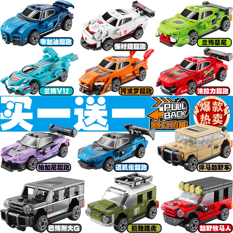 木兰博布迦迪小型汽车积木拼装