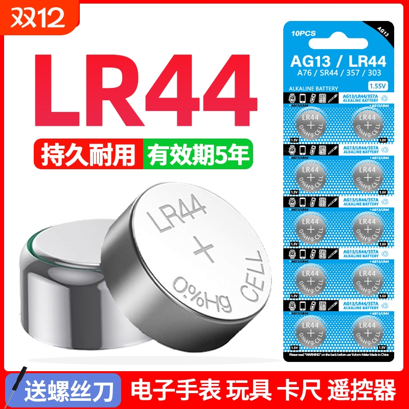 茵伏LR44纽扣电池AG13碱性L1154 357a游标卡尺A76电子手表儿童玩具遥控器lr41圆形1.5V小电池l1154f批发lr44h