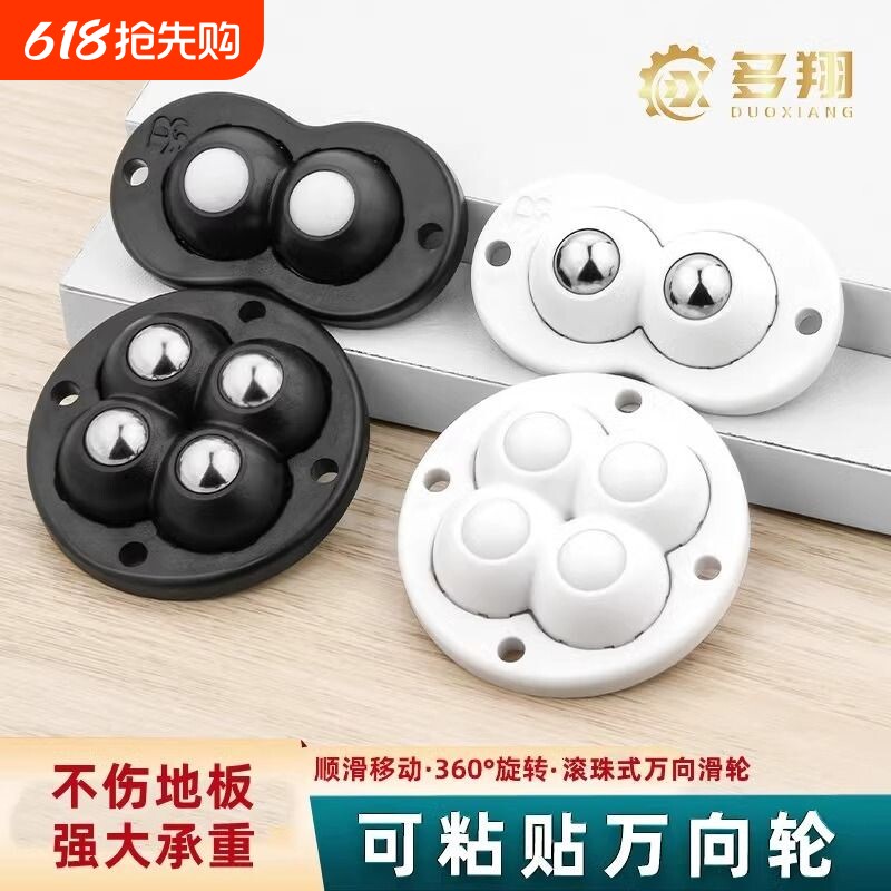 多翔粘贴式万向轮轮子移动滚珠免打孔钢珠尼龙珠静音家具滑轮脚轮