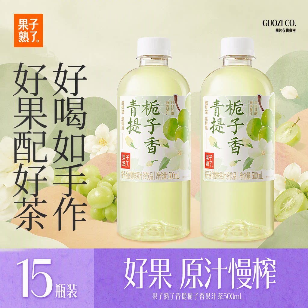 果子熟了果汁茶好喝解馋图片