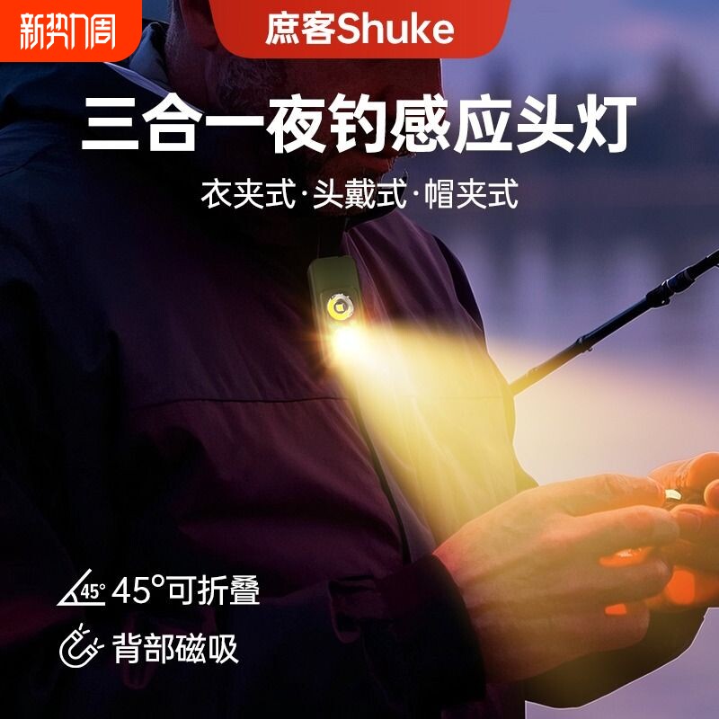 庶客磁吸头灯夜钓钓鱼专用随身灯夜跑安全灯照明工作灯感应手电筒
