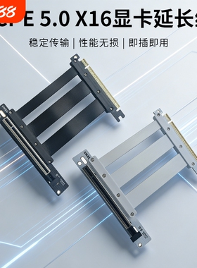 5.0 PCI-E X16显卡竖装延长线带屏蔽抗干扰30/40/50系列显卡兼容