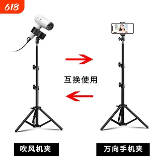 【可替换手机夹】落地式三脚架吹风机置物架手电筒支撑架子多功能懒人支架