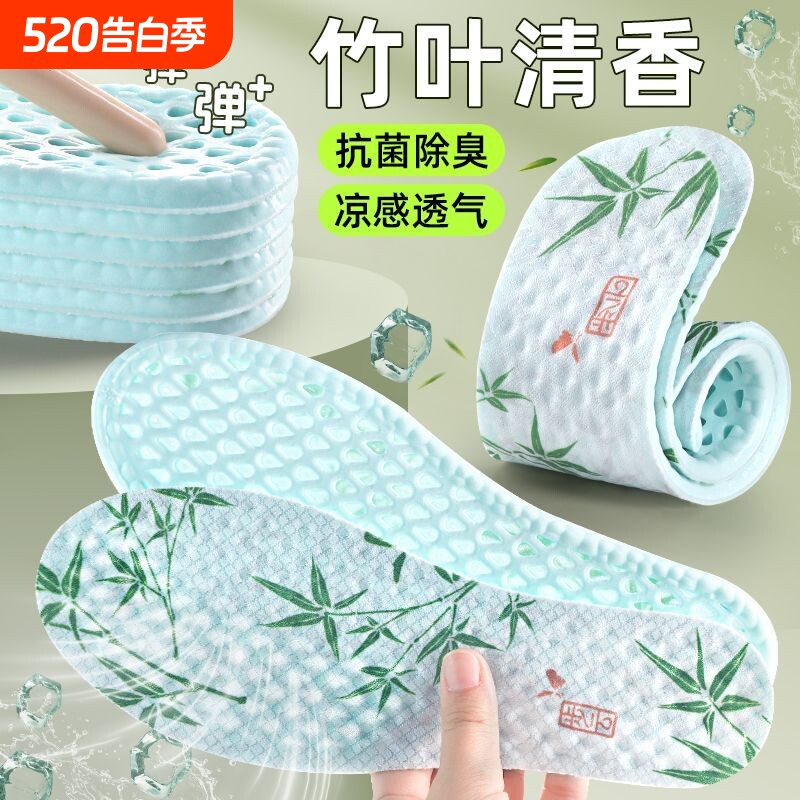 夏季竹叶香冰凉感抗菌运动鞋垫吸汗防臭透气光脚神器单鞋超软舒适