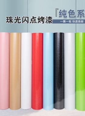 烤漆珠光橱柜翻新自粘贴防水防潮防油污家具柜子柜门厨房白色红色