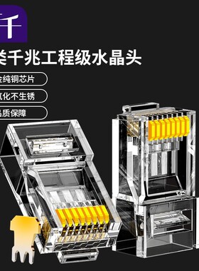 首千 六类水晶头网线超六6类5五类千兆非屏蔽rj45插头网络对接头