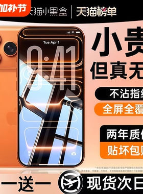 【顶配AR康宁无纹膜】亿可得适用苹果17promax钢化膜iPhone16pro手机膜15防指纹14plus贴13全屏12高清Air防窥