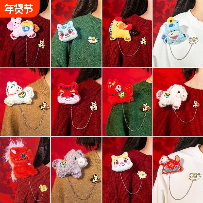 2026新款马年毛绒可爱卡通小马胸针链条毛衣装饰品元旦公司送礼品
