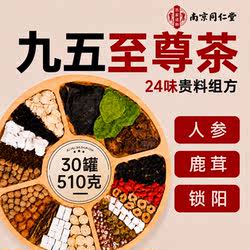 八宝茶五宝男士养生茶人参枸杞羊藿苁蓉锁黄精熬夜阳滋补强肾茶包