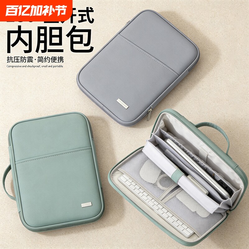 平板收纳包适用苹果华为小米iPad11寸pro键盘11.5内胆袋matepad11air5笔保护套e10.9英寸pad13.2电脑9手提9.7