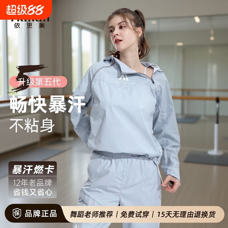 依更美暴汗服女减肥发汗衣套装跳绳跳操跑步运动爆汗服大码健身服